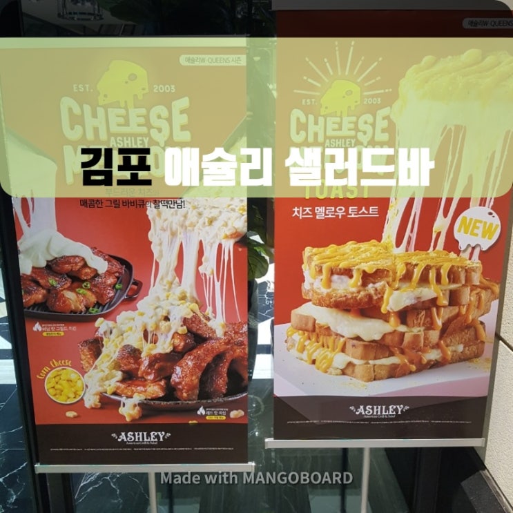 김포맛집 애슐리 김포한강점 샐러드바 이랜드타운힐스