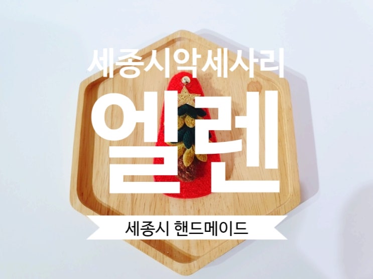  [세종시 악세사리] #엘렌 핸드메이드 악세사리 전문점 예쁜핀이 너무 많아요~