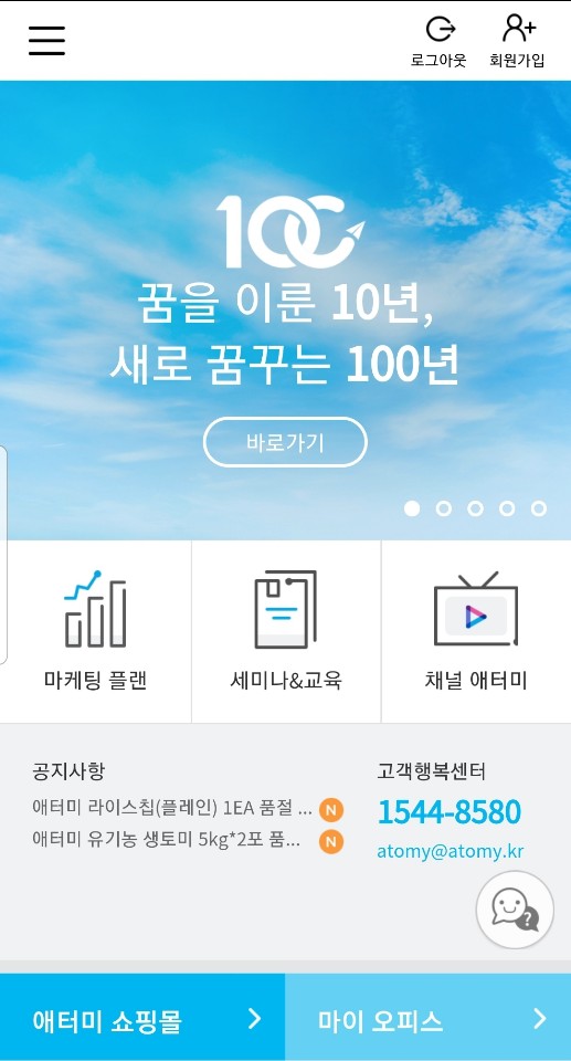  애터미 회원등록 편하게 하는 간편가입
