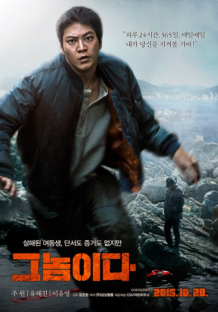 영화 <그놈이다>를 보다