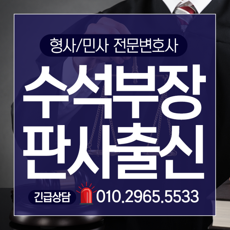  서울서부지방법원변호사 성범죄 무죄승소사례