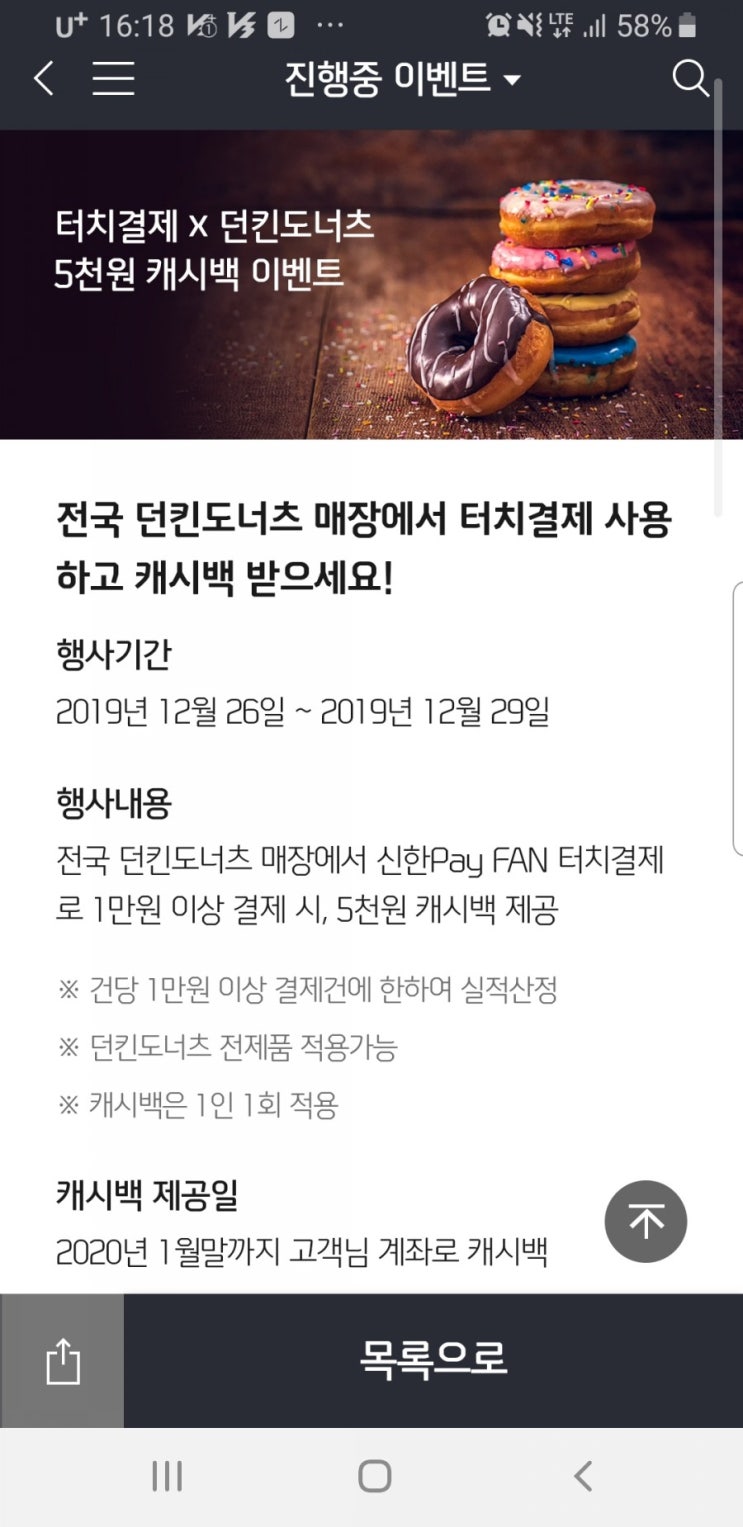  신한카드 던킨도너츠 5000원 캐쉬백 이벤트