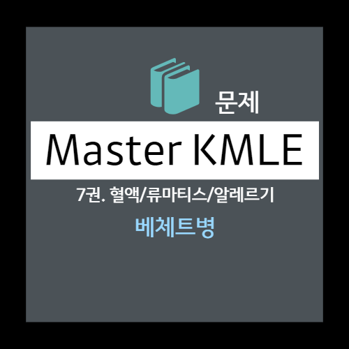  베체트 병(Behcet disease)/ 증후군(syndrome) 문제 - 증상, 진단 기준, 재발성 생식기 궤양, Pathergy 검사(이상초과민 검사)