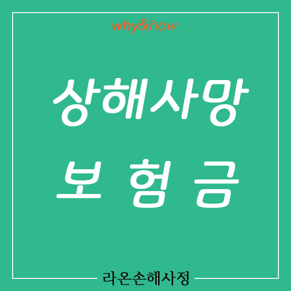  말벌에 쏘여 아나필락시스가 발생하여 사망한 경우 | 상해사망보험