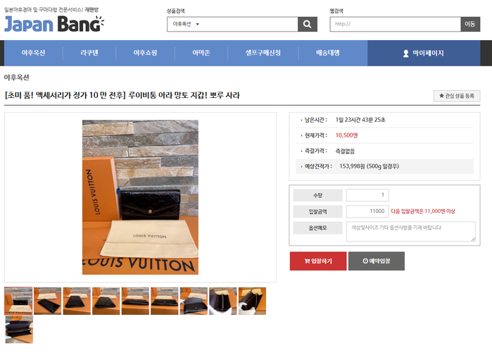  일본경매대행 일본옥션 일본라쿠텐 재팬방 빠르고 간편한 구매대행