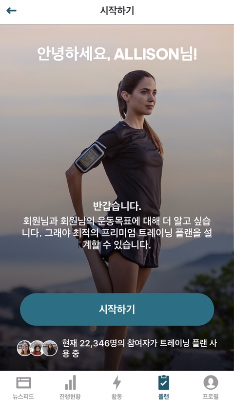 올해 운동은 아디다스 Running / Training 이름으로 바뀐 Runtastic / Results 앱으로 해볼까?