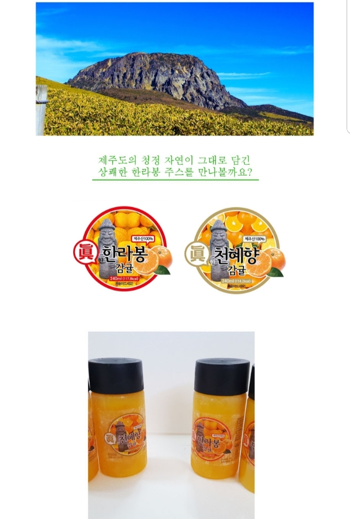 제주직송 감귤 착즙주스 240ml 7개입 (한라봉/천혜향) 상품가격   17,000원