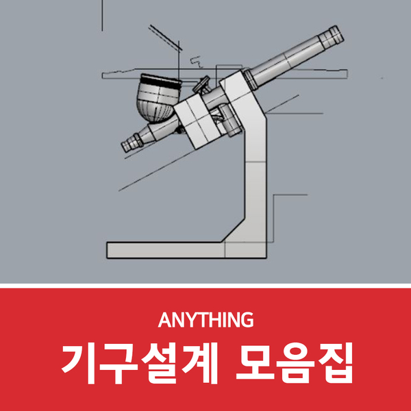 3D모델링 기구설계 작업 모아보기~!