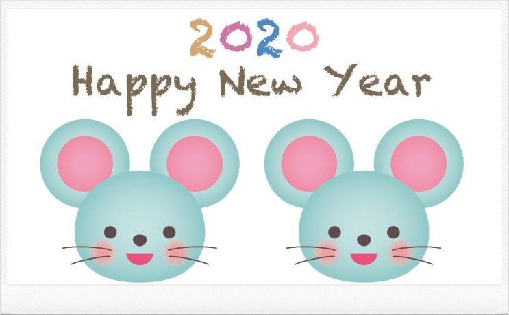  2020년 새해 복 많이 받으세요~