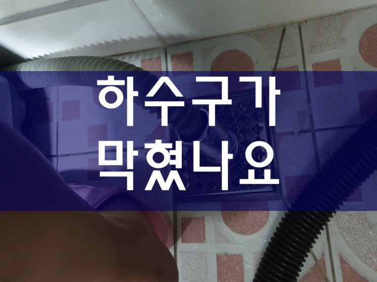  배수구역류 하수구고압세척 하수도막힘 싱크대뚫는업체 배관114