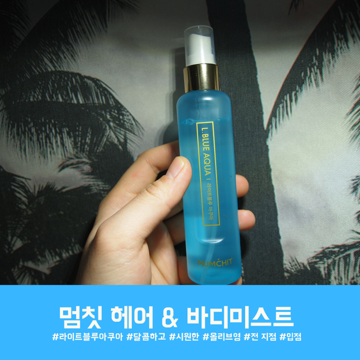 올리브영 바디미스트 추천! 멈칫 바디미스트! 올리브영 바디미스트 추천! 멈칫 바디미스트!