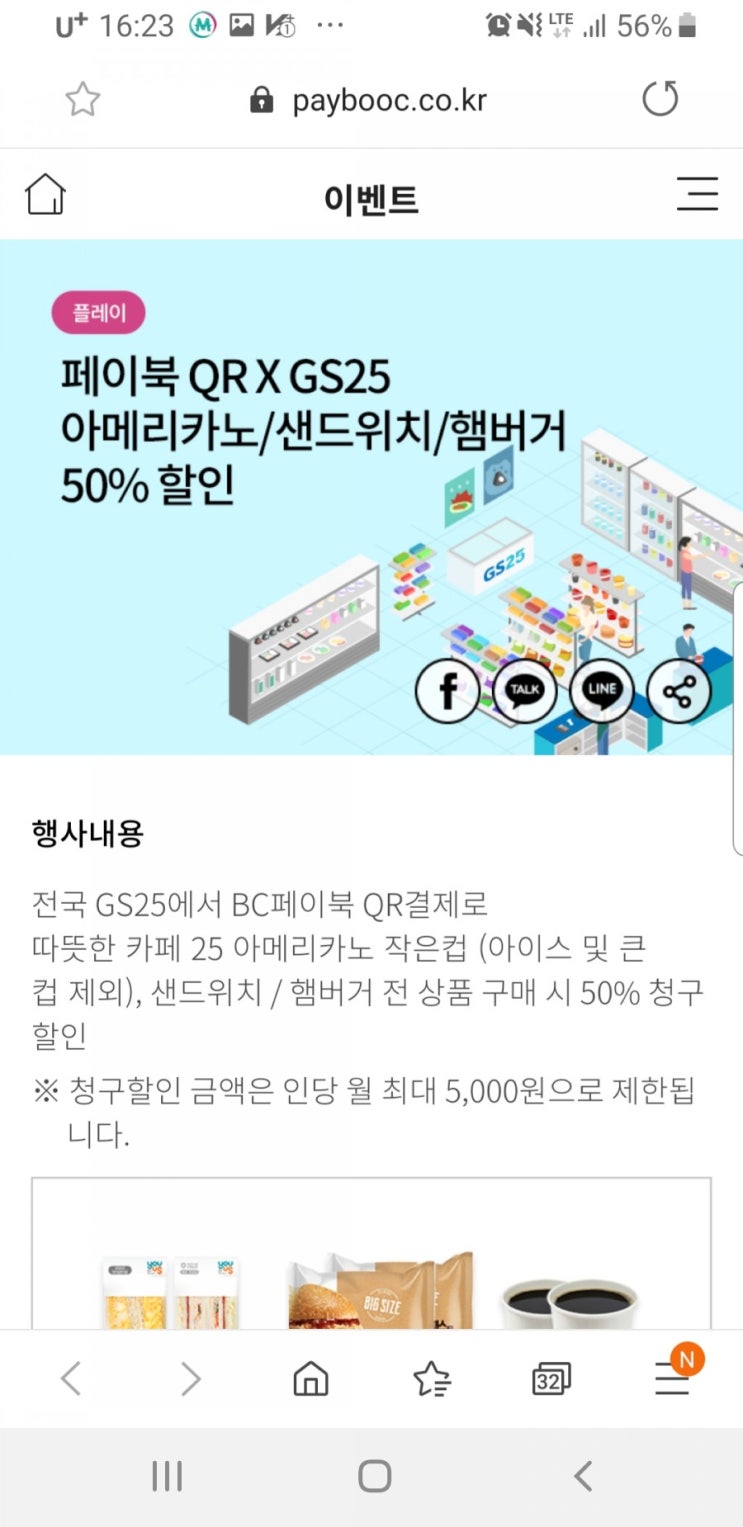  BC카드 페이북 GS편의점 50% 할인 이벤트