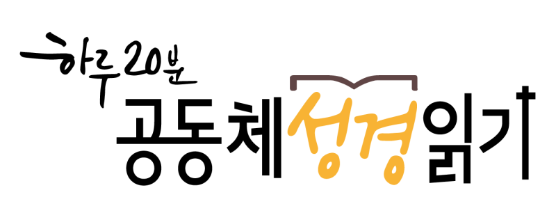 공동체 성경 읽기 어플 / 말씀 듣기 통독 앱 :: 이웃집 찰스 Cgntv와 함께 도전하는 성경통독_<공동체성경읽기 With 이재훈 목사>, <하루 20분 공동체성경읽기> 1월 방송 : 네이버 블로그” style=”width:100%” title=”CGNTV와 함께 도전하는 성경통독_<공동체성경읽기 with 이재훈 목사>, <하루 20분 공동체성경읽기> 1월 방송 : 네이버 블로그”><figcaption>Cgntv와 함께 도전하는 성경통독_<공동체성경읽기 With 이재훈 목사>, <하루 20분 공동체성경읽기> 1월 방송 : 네이버 블로그</figcaption></figure>
<figure><img decoding=