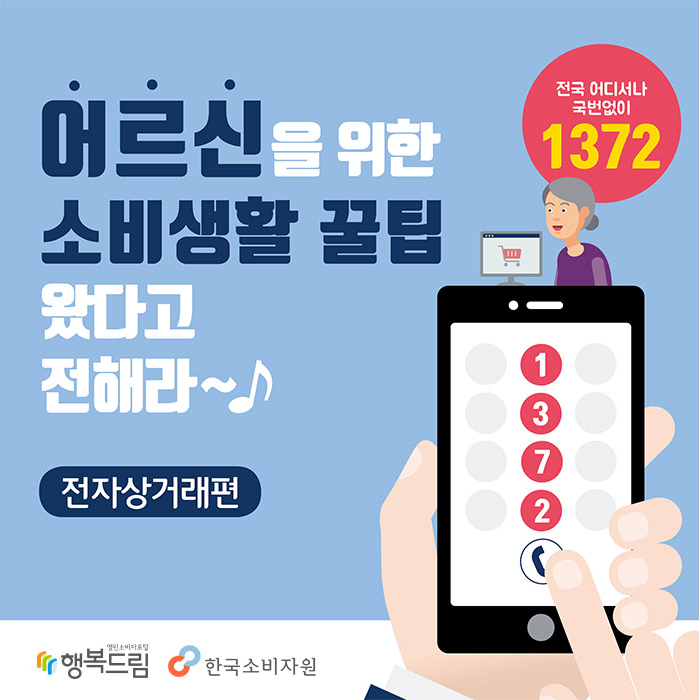  어르신들을 위한 생활 노하우! 2탄! 전자상거래 편~