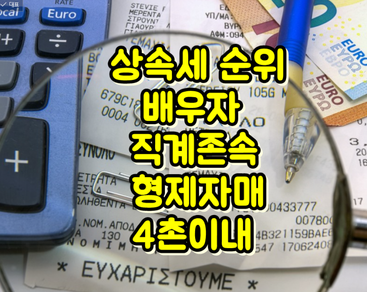  상속세 가산세 신고 서식 , 부동산 매각 상속세율