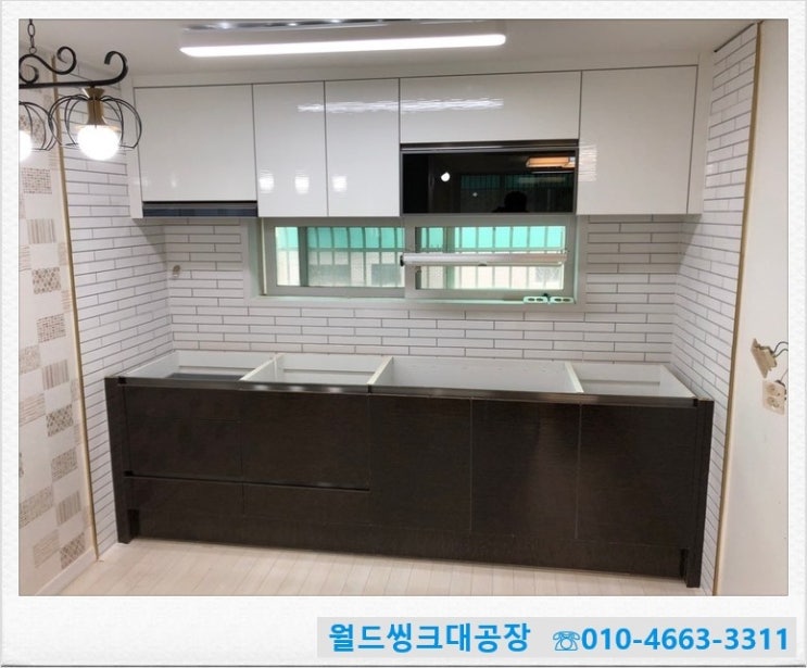  과천시 별양동 씽크대설치)과천씽크대/씽크대공장/ㅡ자씽크대/투톤씽크대/광택씽크대/하이그로시씽크대/24평씽크대가격/싱크대견적