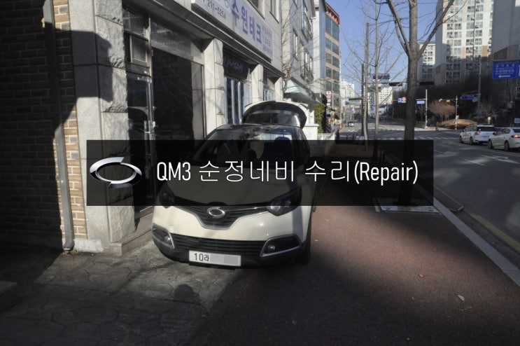  [QM3 순정AVN오디오수리]QM3 스마트컨넥트라이트 SMART CONNECT LIGHT 오디오 버튼에 전원 정상!전원불량 화면불량(블랙아웃) 고장수리