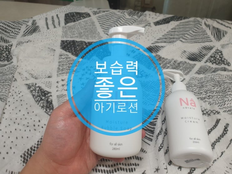 보습력좋은 아기로션과 어린이세안제 세트 추천 보습력좋은 아기로션과 어린이세안제 세트 추천