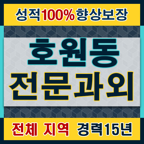  호원동 한글수업 녹양동한글과외 떼기 금오동 독서논술수업 유아 초등저학년
