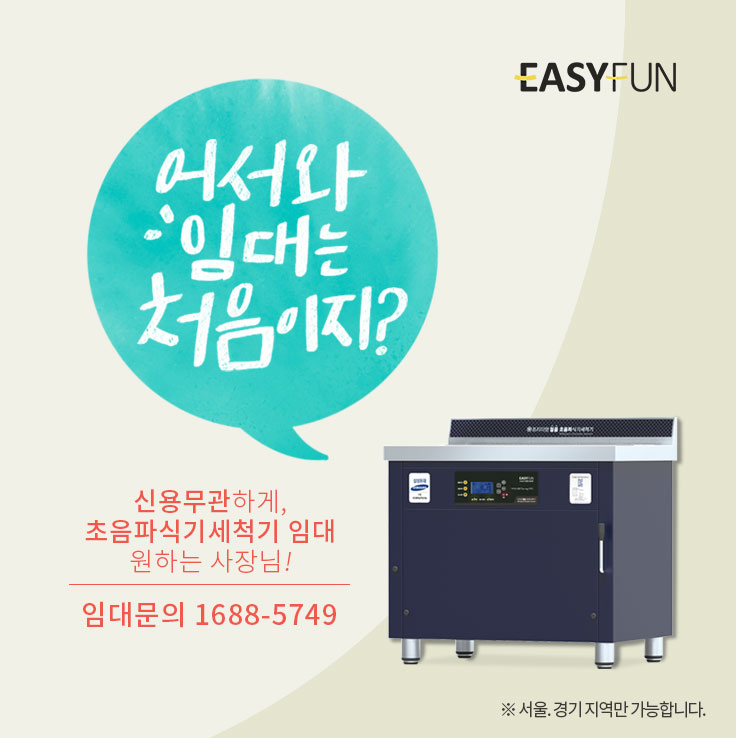  중고식기세척기 말고 약정없이 대여받아본 후기