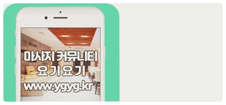  강남구 삼성동 카이스파 스웨디시 :: 요기요기마사지