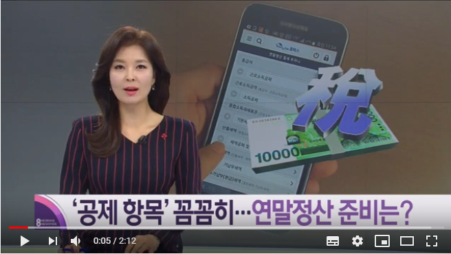 “산후조리원 비용도 세액공제”…똑똑한 연말정산 이렇게! / KBS뉴스 “산후조리원 비용도 세액공제”…똑똑한 연말정산 이렇게! / KBS뉴스