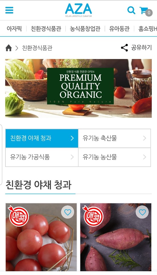  애터미 아자몰에서 구매한 제품이 도착했어요