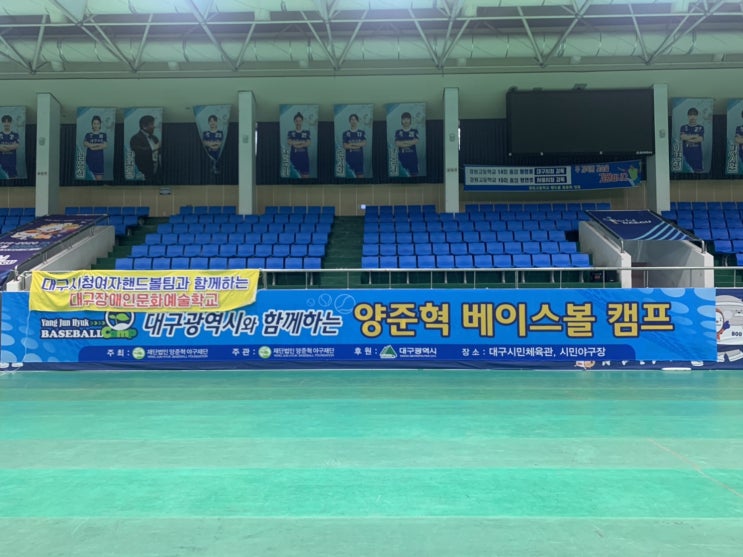 양준혁 베이스볼 캠프 현수막, 배너 제작과 설치