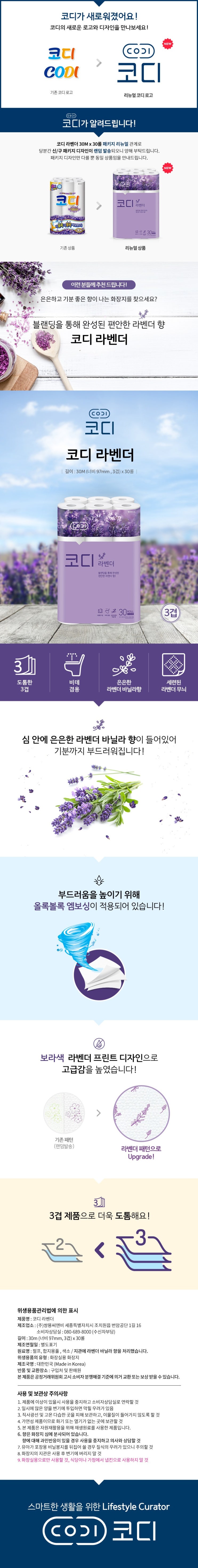 코디라벤더 3겹롤화장지