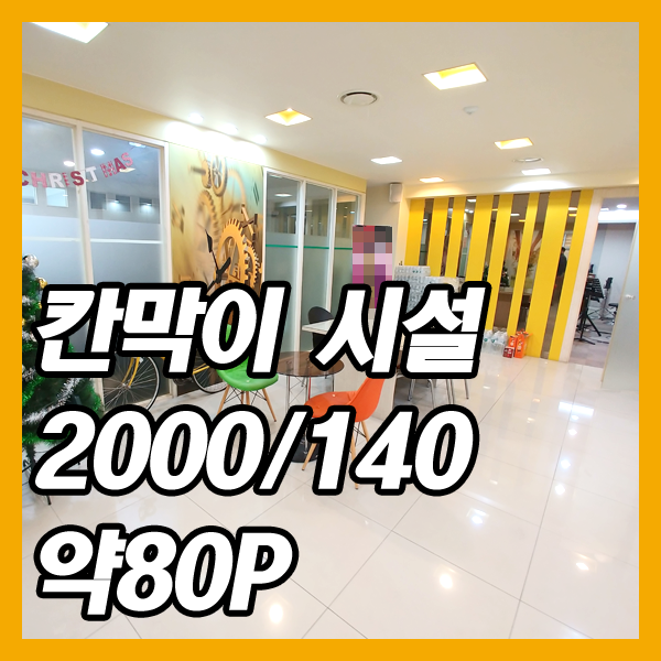  달서구 상인동 사무실 임대-파티션 설치, 임대료 저렴
