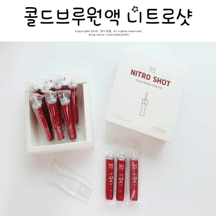 콜드브루원액 넥스트웨이/넥스트바이오 니트로샷 콜드브루 만들기 콜드브루원액 넥스트웨이/넥스트바이오 니트로샷 콜드브루 만들기