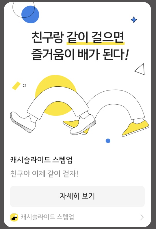  [앱테크 추천인 모음(캐시슬라이드,캐시워크,허니스크린,캐시피드)]