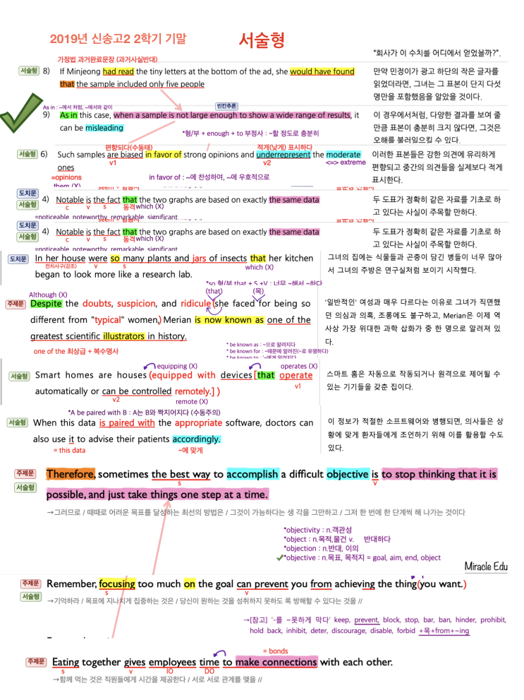  2019년 신송고2 2학기기말 적중문제