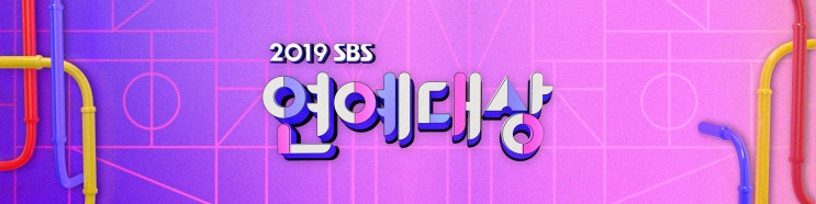 2019 SBS 연예대상 / 2019.12.28.(토)