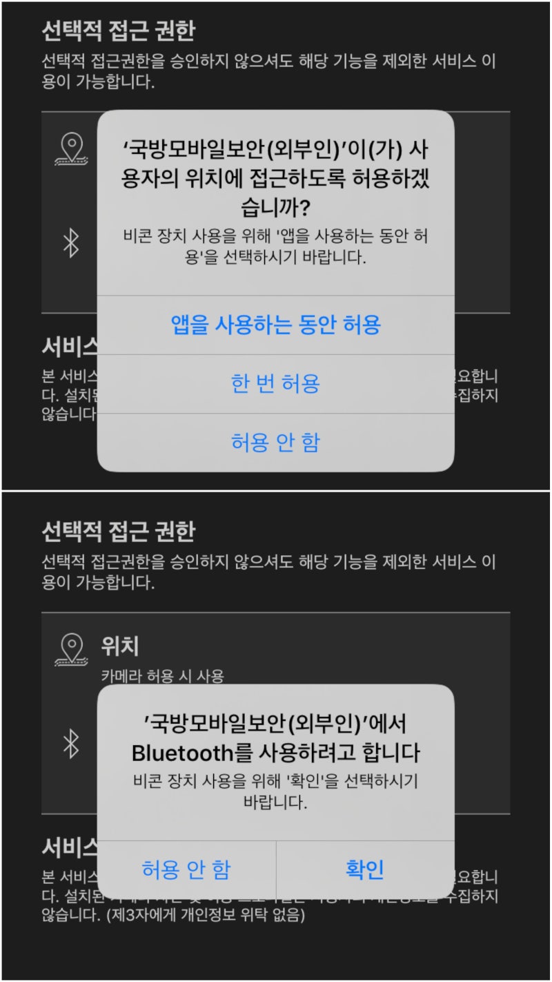 국방모바일보안 (iPhone용) 어플리케이션 살펴보기 : 네이버 블로그 국방모바일보안 (Iphone용) 어플리케이션 살펴보기 : 네이버 블로그