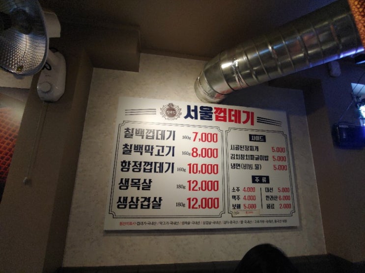  [수유맛집]껍데기 맛집!! 서울껍데기 방문기!