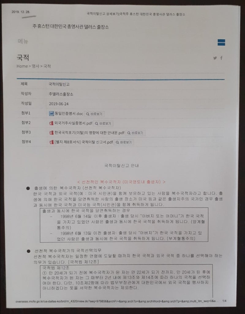 미국 시민권자 아들 한국국적 포기(국적이탈) 신고절차 알아보고 왔습니다. 인터넷 정보와 좀 다릅니다! : 네이버 블로그