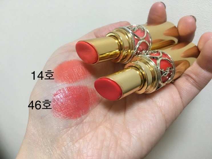  입생로랑 루쥬 볼립떼 샤인 립스틱 코랄 14호 46호 비교