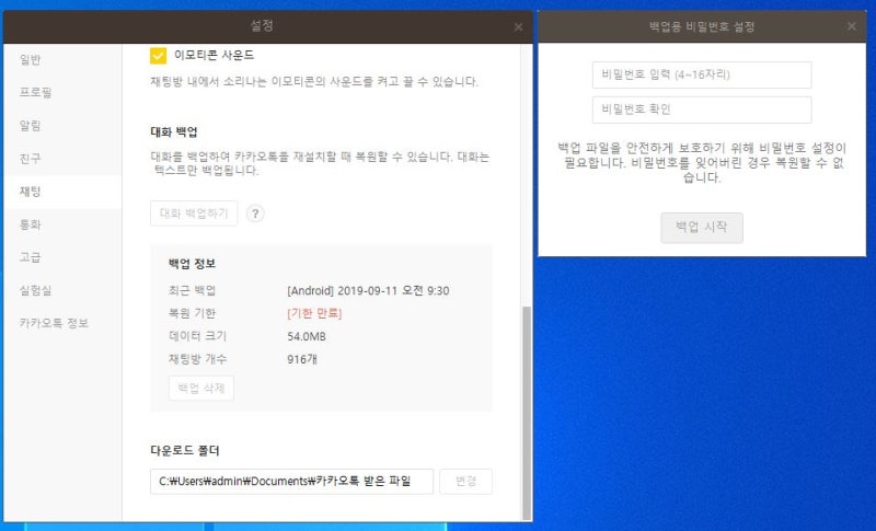 카카오톡 백업 복구 Pc 카톡 대화내용 옮기기 오류 해결법 네이버 블로그