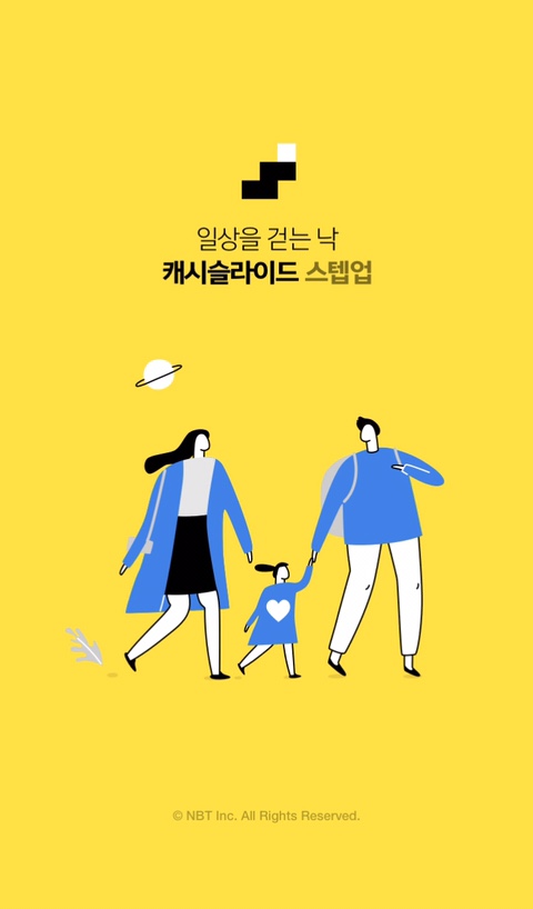 캐시슬라이드스텝업 적립앱으로 티끌모아태산 만들어볼까요?