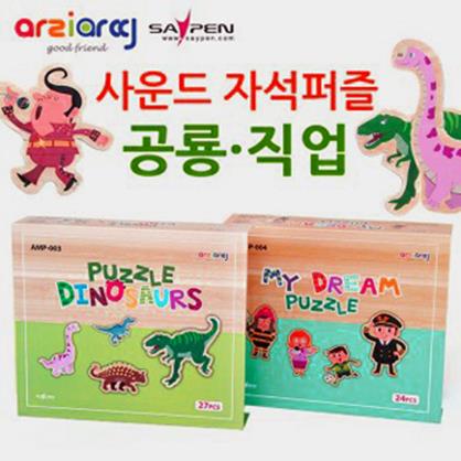  [아리아띠] 자석퍼즐 MRMP 공룡/직업 2종 중 택1 (14,900원)