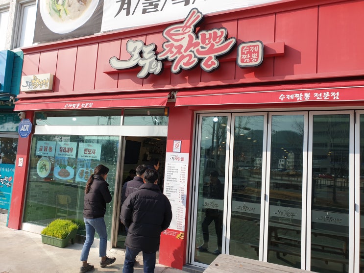  물금역 맛집 모두의짬뽕