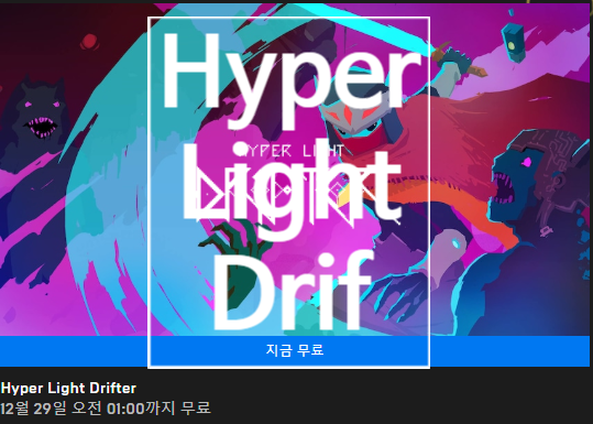 19년12월28일 에픽게임즈 무료게임 ' Hyper Light Drifter'