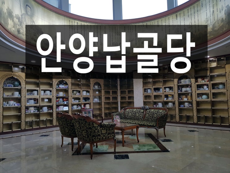  안양납골당 마음 편히 모실 수 있나요?