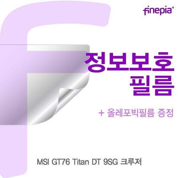   ksw44991 MSI GT76 Titan DT 9SG 크루저 fk935 Privacy정보필름 1 