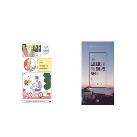  아방의 그림 수업 멤버 모집합니다 + 나는 스마트폰으로 매일 인생사진 찍는다 [세트상품] (26,370원)