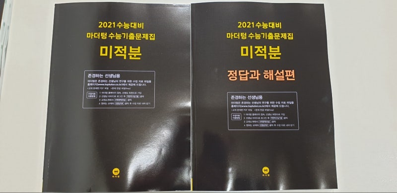 2021 수능대비 마더텅 수학영역 출시 : 네이버 블로그 2021 수능대비 마더텅 수학영역 출시 : 네이버 블로그