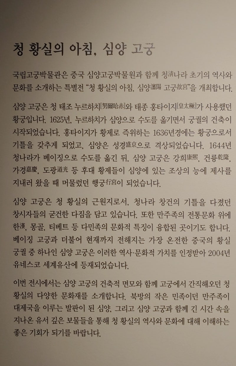 만주족, 후금, 팔기군@청 황실의 아침 심양고궁_ 고궁박물관 : 네이버 블로그