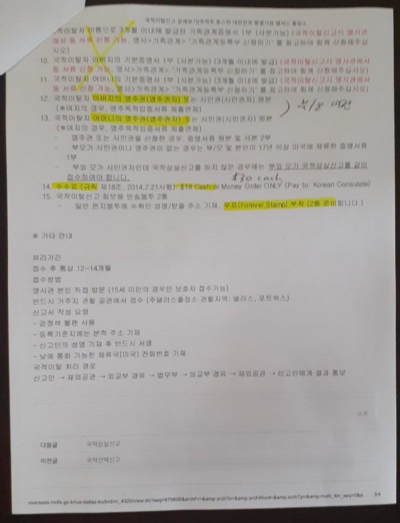 미국 시민권자 아들 한국국적 포기(국적이탈) 신고절차 알아보고 왔습니다. 인터넷 정보와 좀 다릅니다! : 네이버 블로그