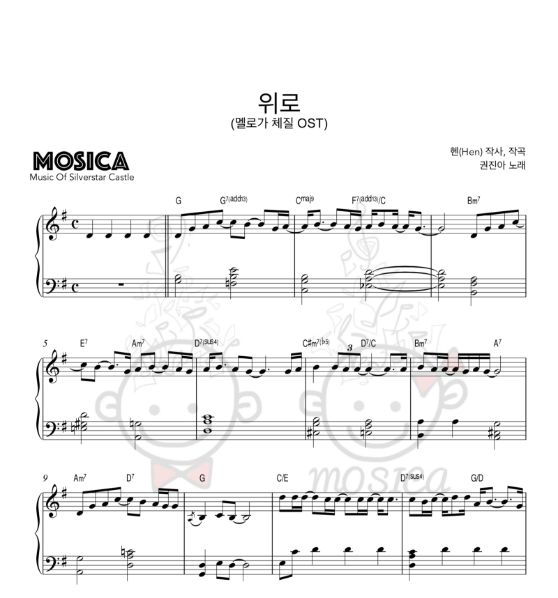 치기 쉬운 피아노 악보]위로 - 권진아ㅣ멜로가 체질 Ostㅣ피아노 코드 독학 : 네이버 블로그